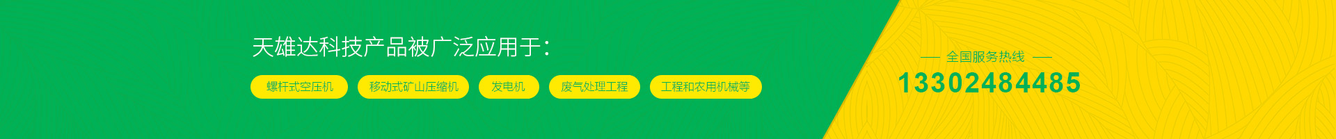 全國(guó)服務(wù)熱線(xiàn)深圳天雄達(dá)科技有限公司